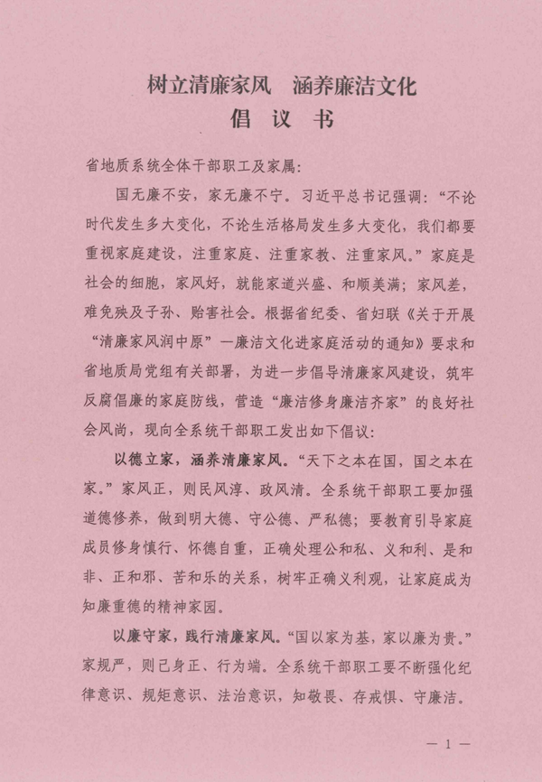 清廉家风倡议书_00_副本.png