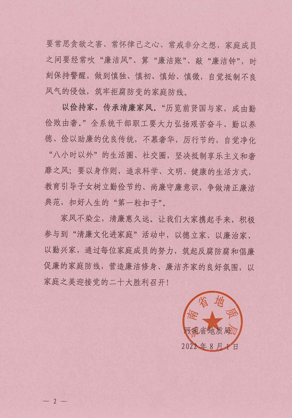 清廉家风倡议书_01_副本.png